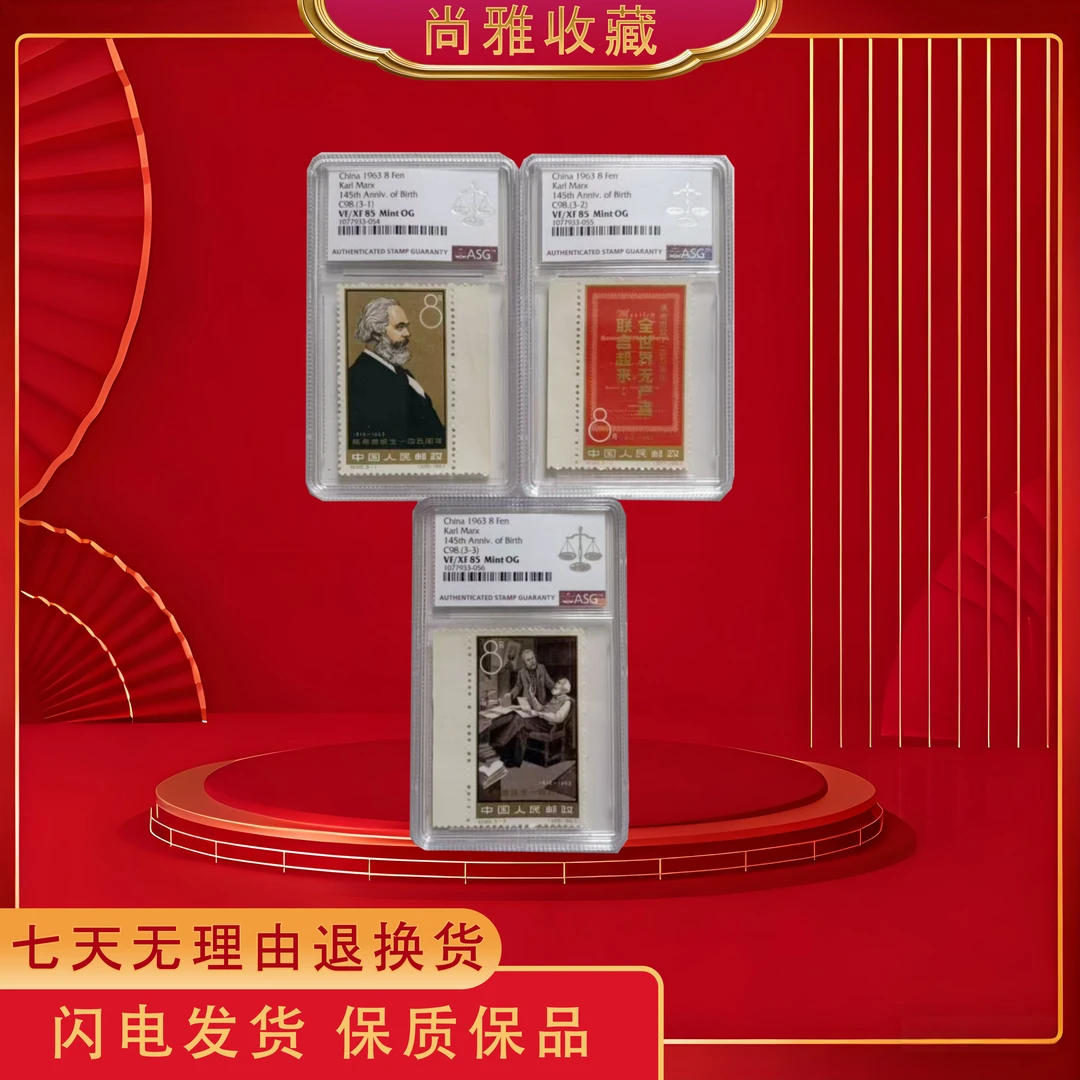 ASG 1963年 纪98 马克思诞生一四五周年邮票 85分3枚/套 封装评级