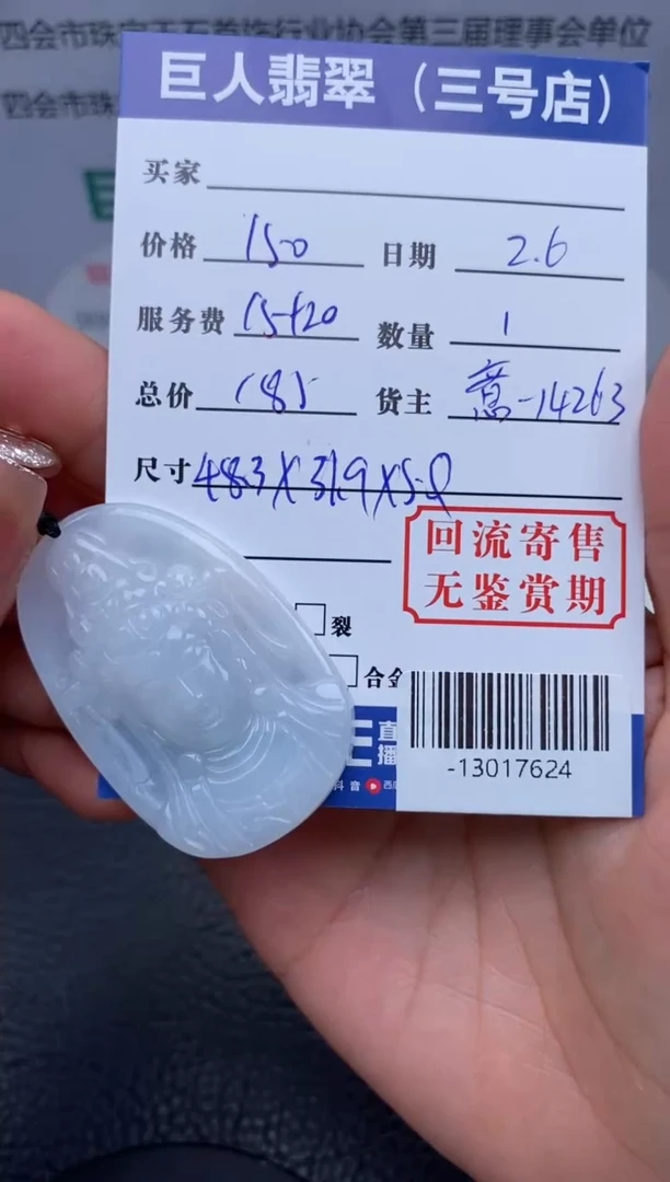 【闪购商品】翡翠颈饰未镶嵌多人-13017624