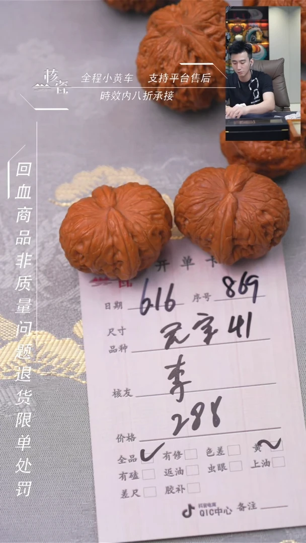 文玩核桃把件李*超元宝869