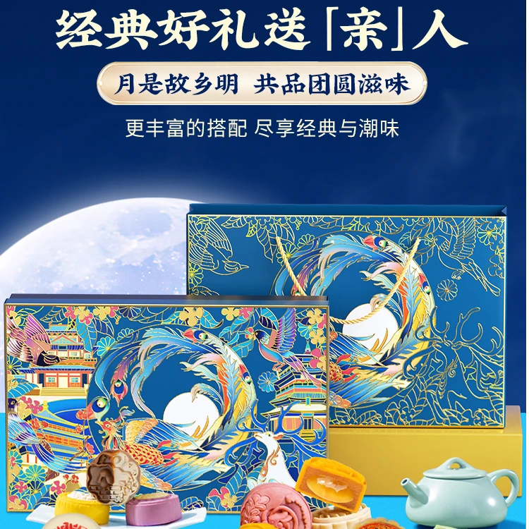 【拍1发2】桃山皮流心月饼礼盒600g12饼12味中秋节送礼佳品百鸟朝凤