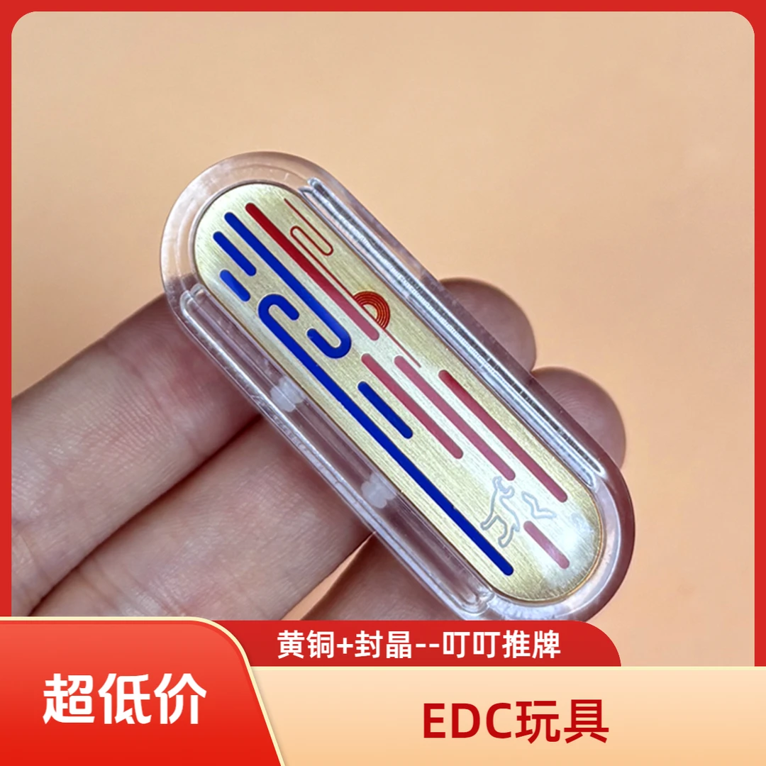 祥云叮叮EDC推牌EDC解压玩具指尖陀螺啪啪币解压神器潮玩EDC玩具