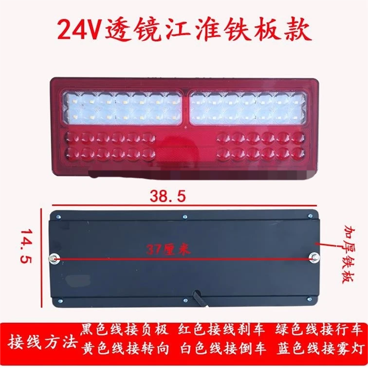 24v新型导光江淮尾灯总成汽车货车LED后尾灯挂车超亮防水华菱改装