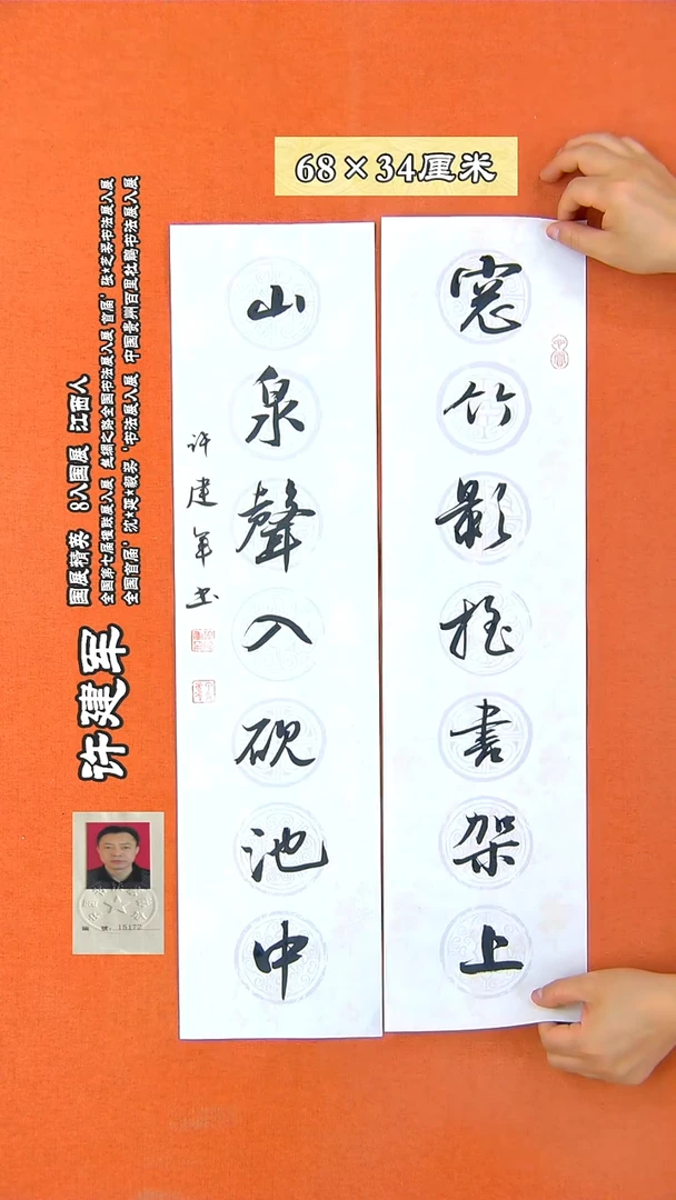 书法295X许建军书法作品