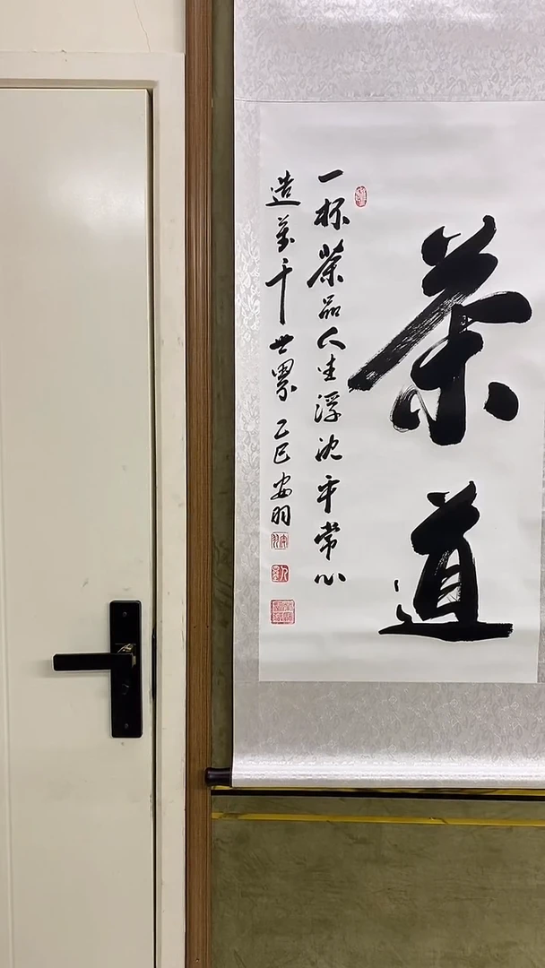 书法茶道8888888888