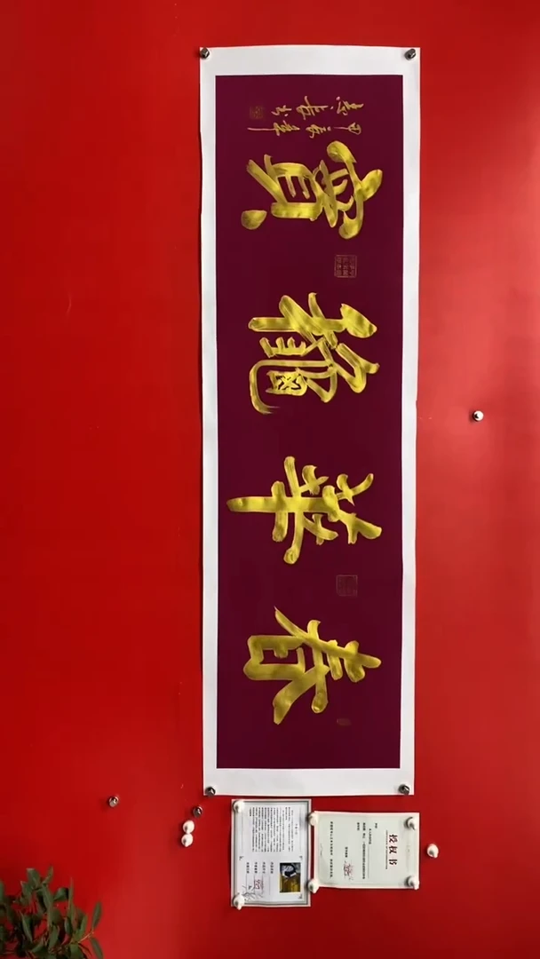 【闪购商品】书法春华秋实李志长