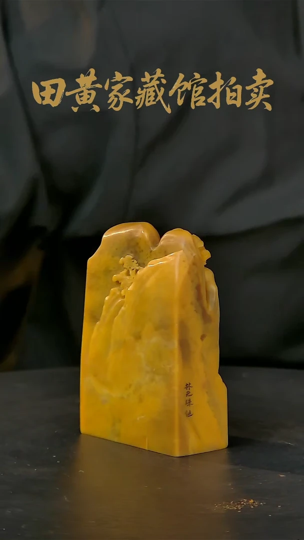 寿山石印石寿山石一物一拍