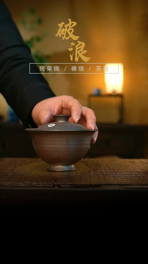 盖碗498号容量140-150ML陶泥