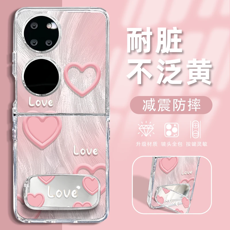 适用华为pockets新款朦胧爱心折叠羽纱壳全包简约ins保护套