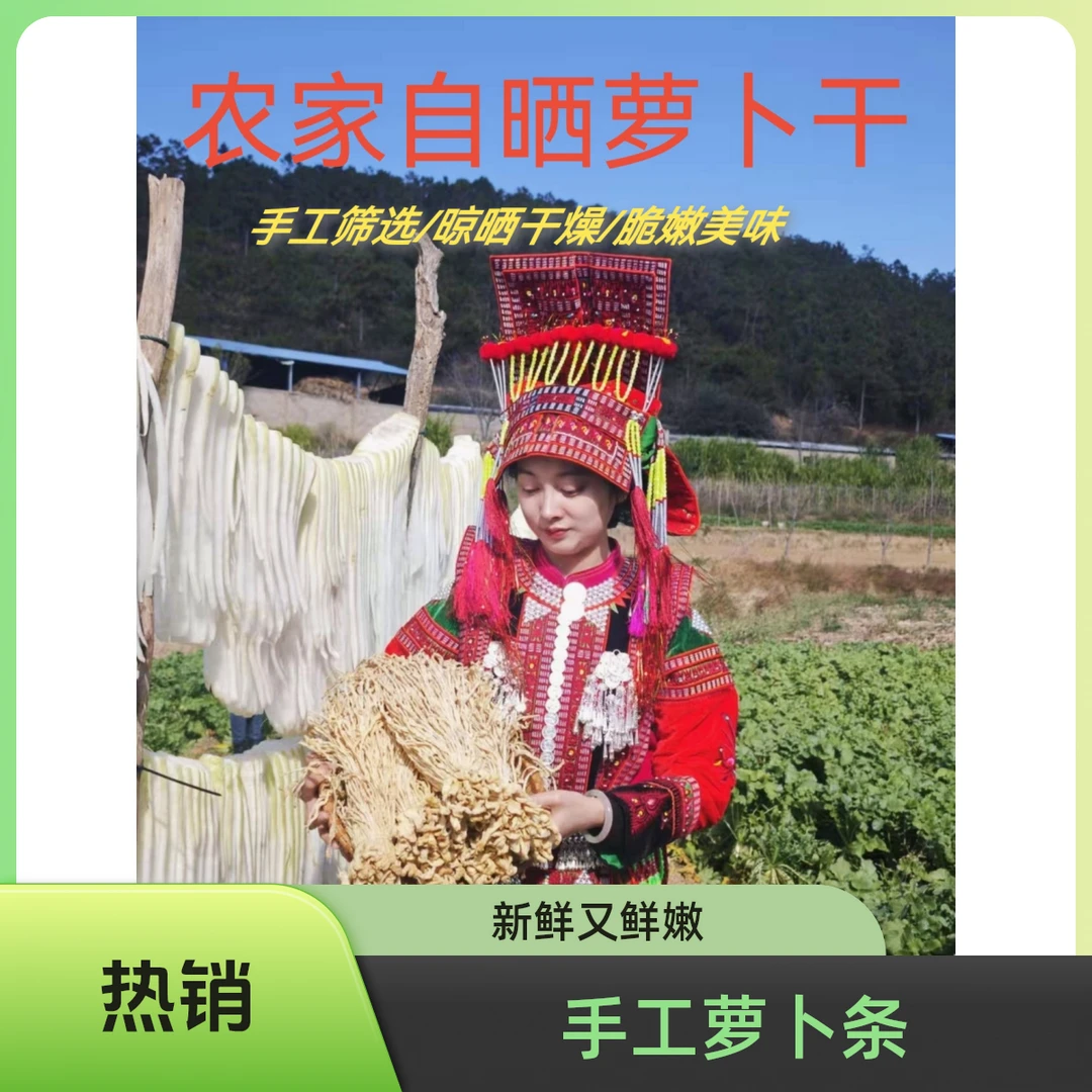 手工日晒1斤2斤3斤新鲜干萝卜条农家特色口感鲜嫩爽脆