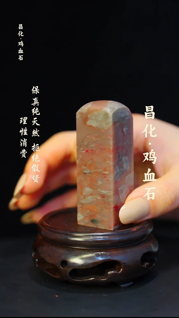 昌化石印石昌化鸡血石印章石料-kys