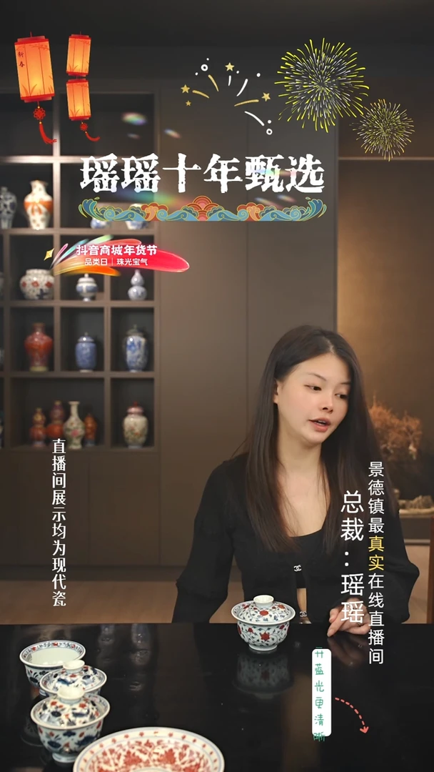 瑶瑶玩瓷-明和堂