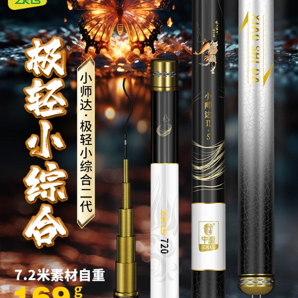 【15天预售】小师达极轻小综合二代台钓鱼竿4H超轻超硬超挺小综合