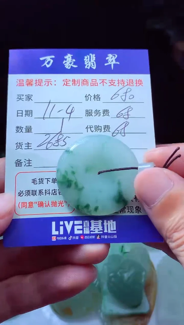 未镶嵌定制翡翠领****号翡翠毛货定制205949