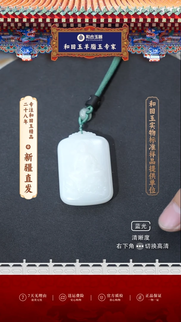 【闪购商品】和田玉（白玉）吊坠(赠链)未镶嵌羊脂观音牌