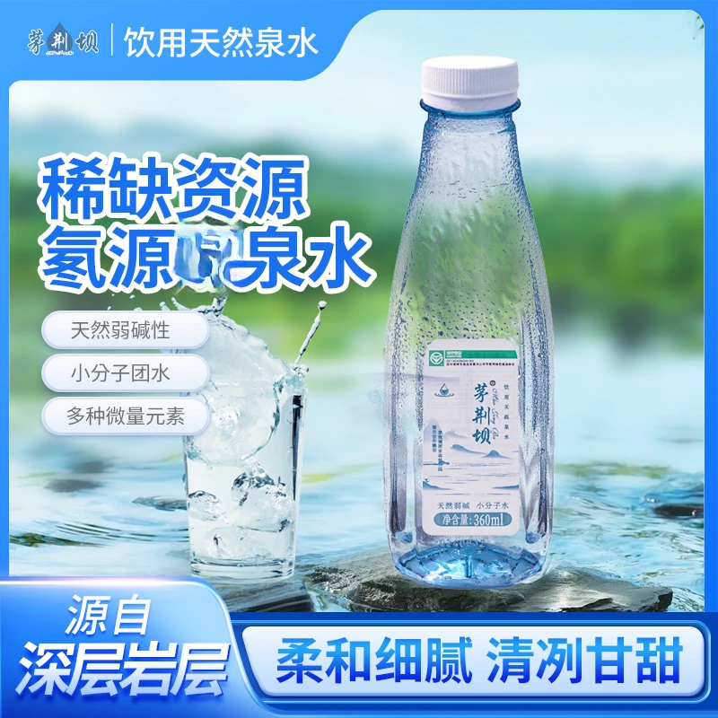 【ZB】天然泉水富氡弱碱小分子办公商务会议水运动泡茶上班旅行批发