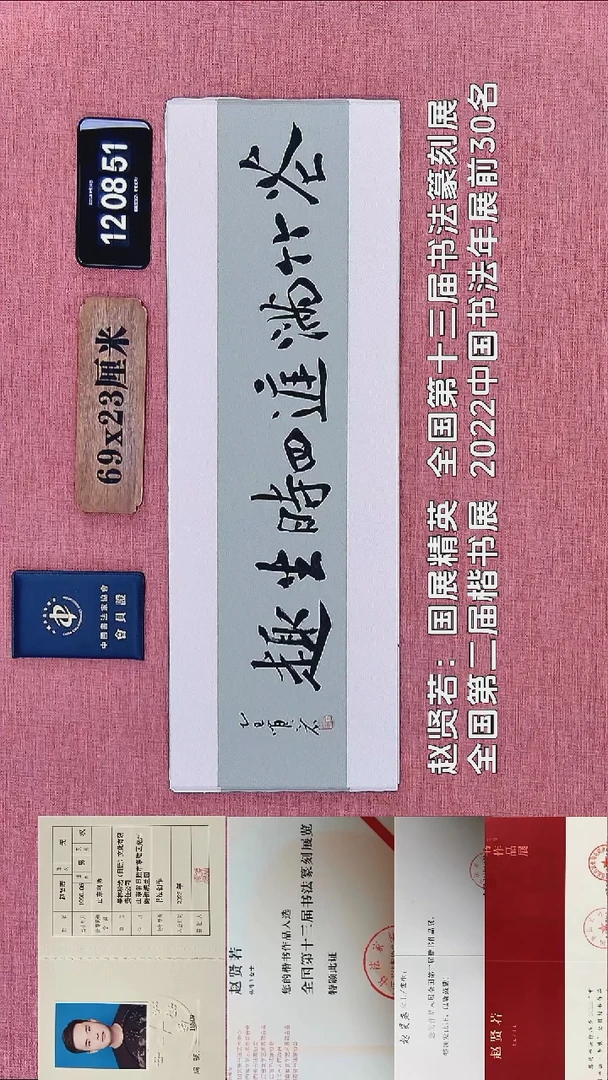 书法321    赵老师书法作品