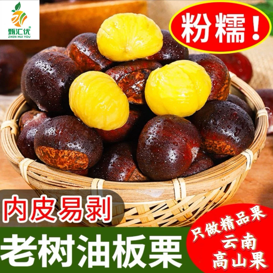 甄汇优 d云南高山老树油板栗粉糯香甜生熟两吃糖炒板栗生鲜水果
