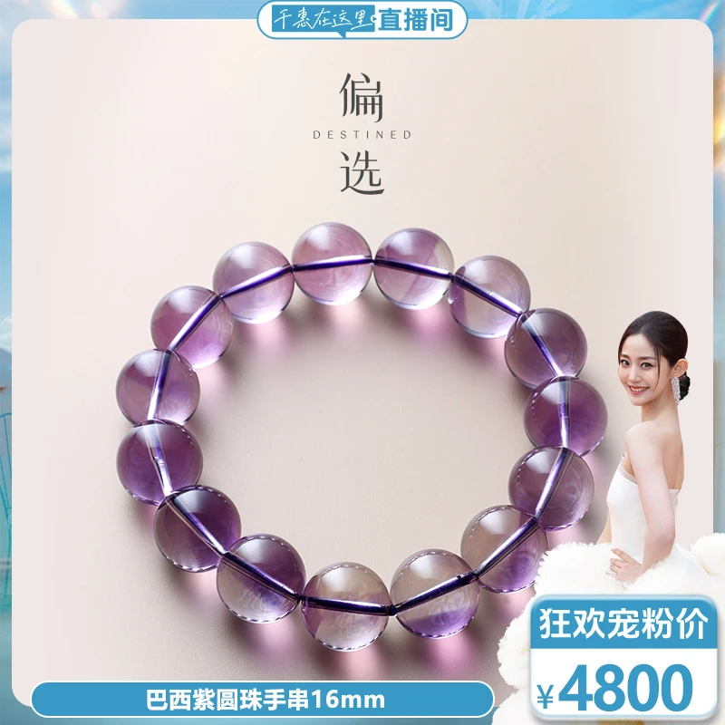 【偏选】巴西紫圆珠手串