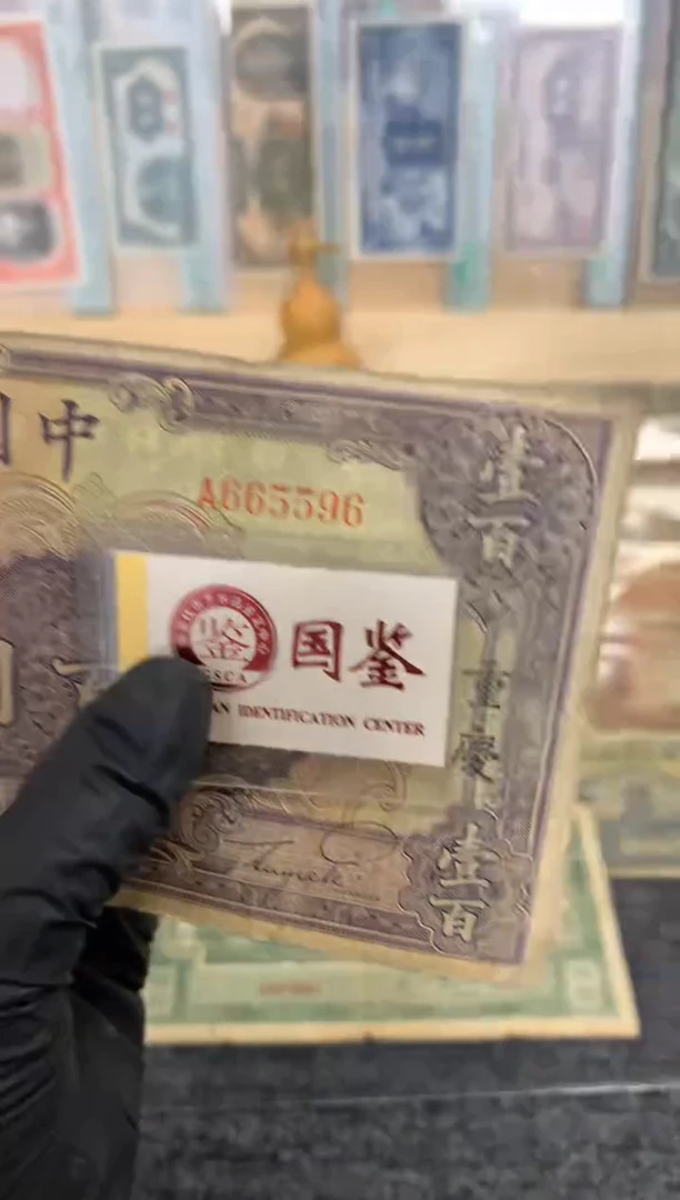 纸665596  面值100元