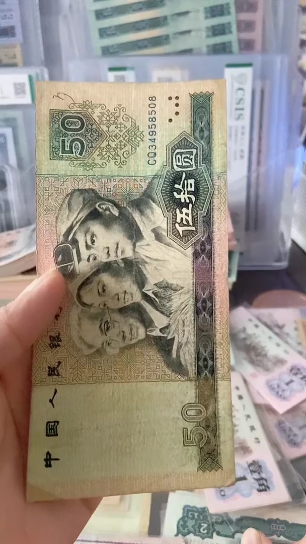 【闪购商品】80版伍拾圆 旧币一张 原图发货