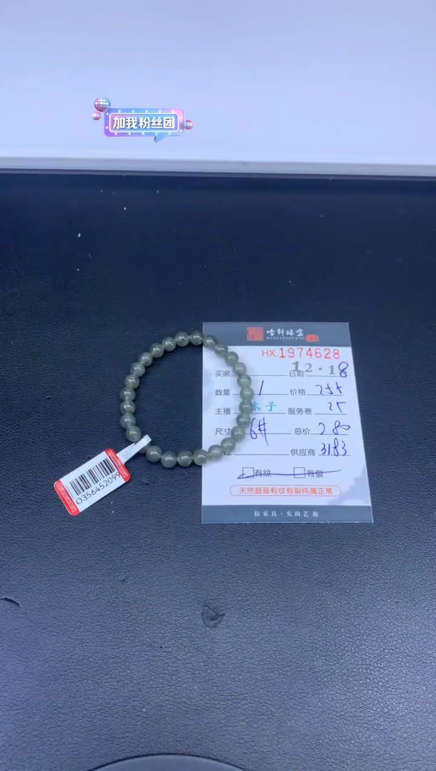 未镶嵌挂件翡翠哈轩 珠串1（有纹有裂）