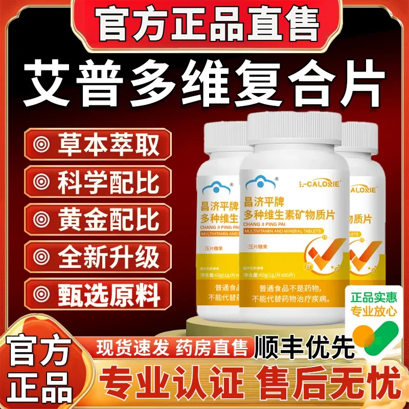【官方正品】L-CALORIE多种维生素矿物质片艾复合多维片其他方便菜