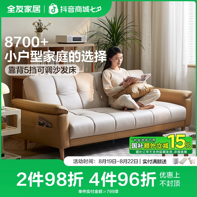 全友家居现代简约客厅小户型直排2024新款两用布艺沙发床