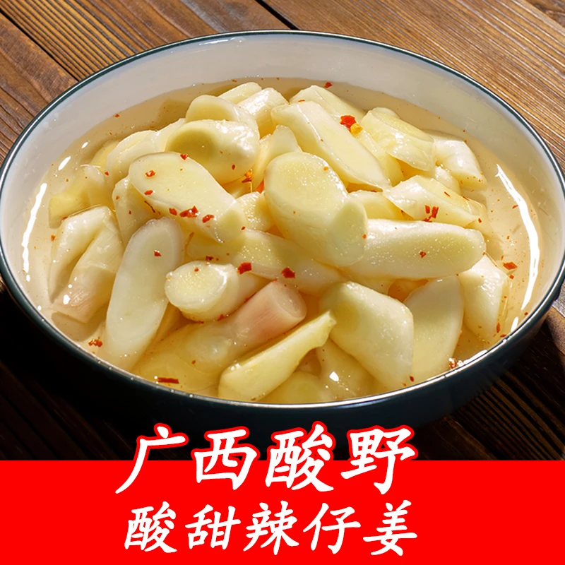 广西酸甜辣泡姜片即食鲜辣仔姜片新鲜腌嫩姜农家酸辣泡菜下饭菜