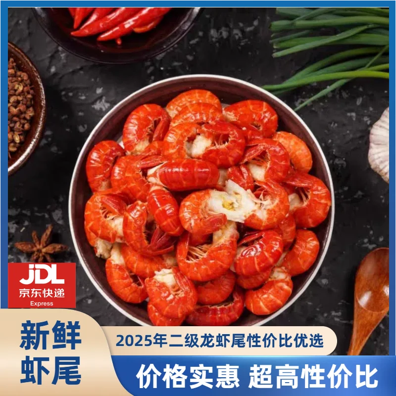 25年头茬二级单冻小龙虾尾新虾不包冰无冰衣新鲜美味速冻活虾制作