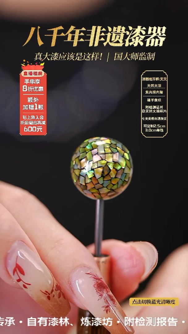 髹新1.2星缀螺钿真非遗大漆单珠