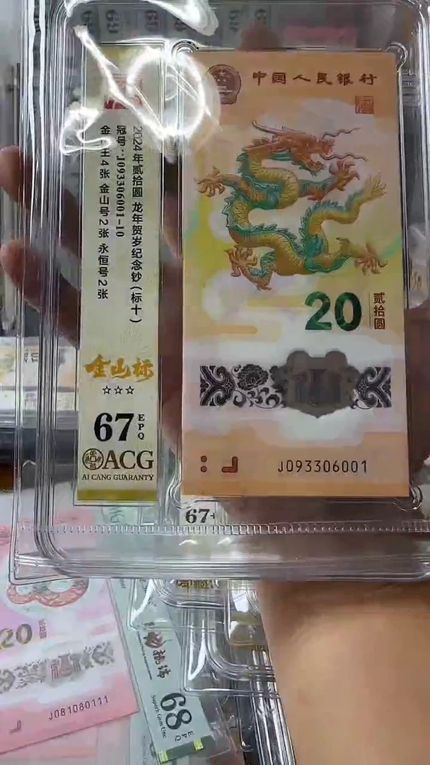 塑料093306001-龙钞标十