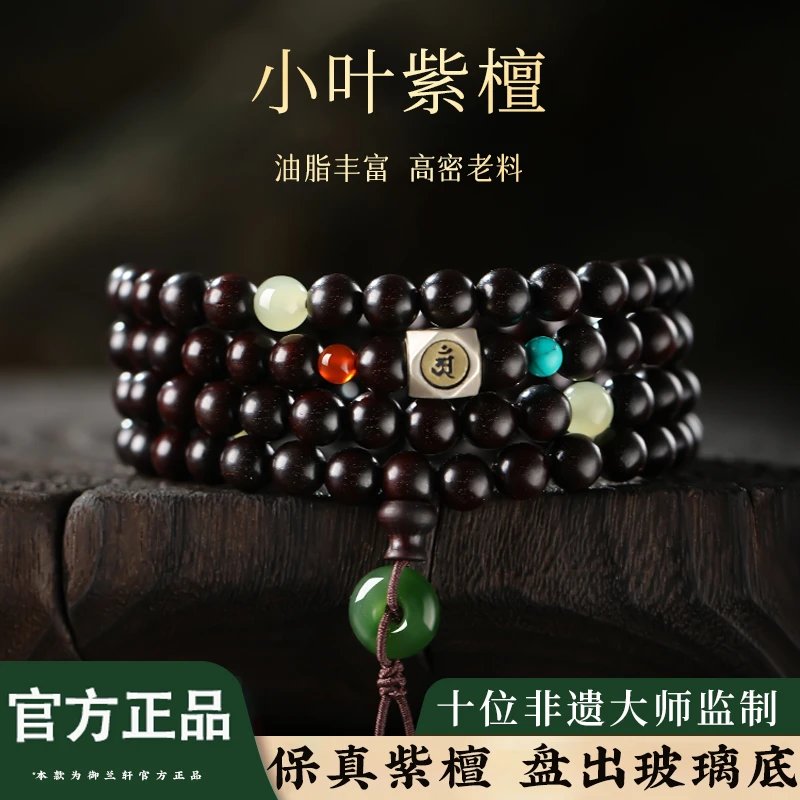 天然小叶紫檀手串108颗多圈男女款念珠蛇年木质手链转运珠