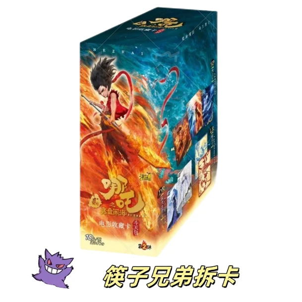 卡游【平拆折扣】哪吒2魔童闹海斗天包第二弹10元包