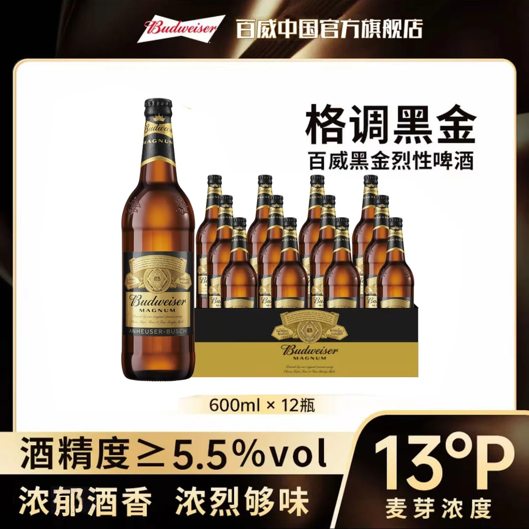 【官方旗舰店】百威黑金烈性啤酒600ml*12瓶 麦汁13度 醇厚焦香
