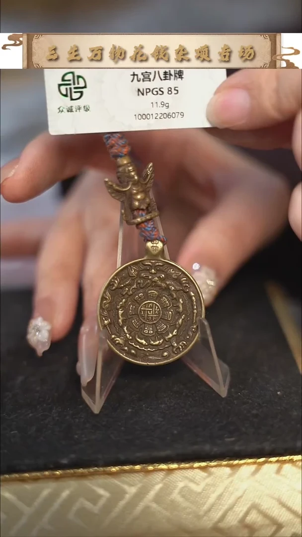 编号717九宫八卦直径4.24（配脖挂）