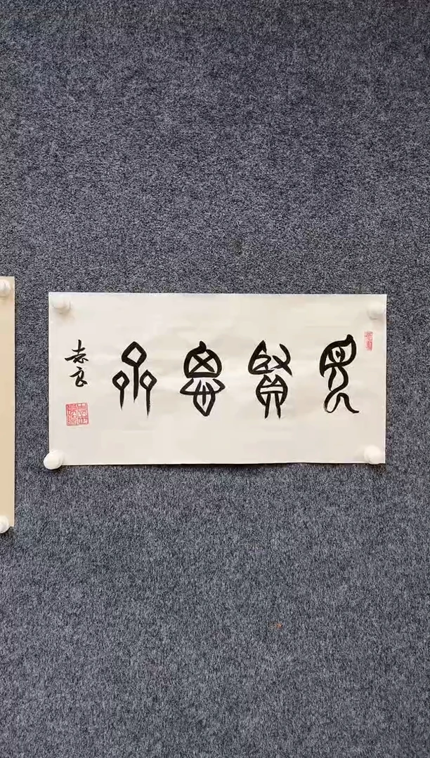 国画9.27-馆藏-袁志良-04不带国检证书