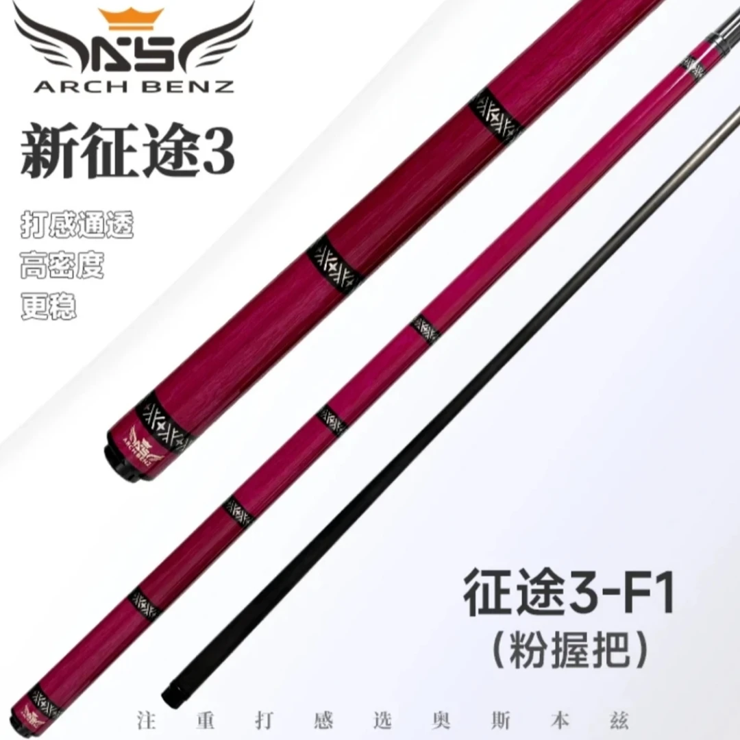 奥斯本兹新款粉色征途三台球杆中式八九球大头杆手工9球杆1/2枫木