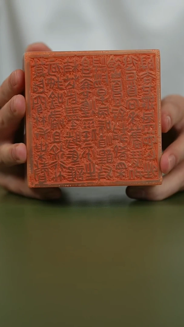 拓片用纸其他九**，篆刻陈华SX47460莫听穿林打叶声