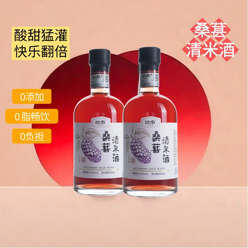 识南桑葚6°米酒纯酿健康养生微醺小酌清爽真果酒女生