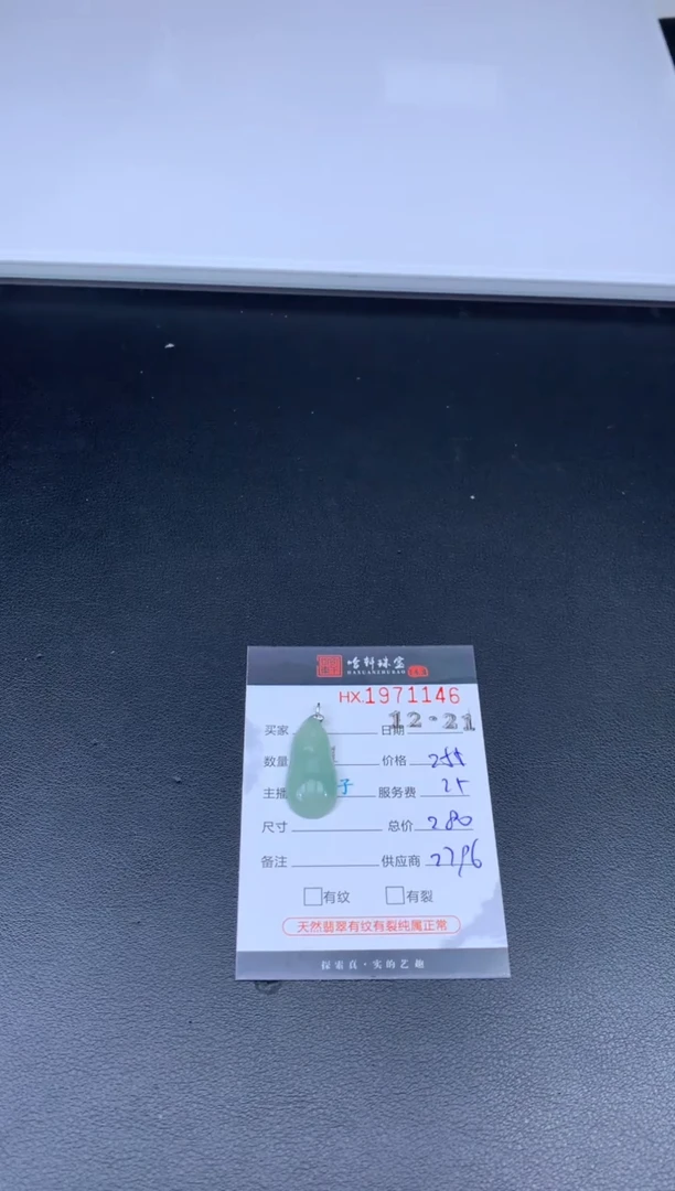 未镶嵌挂件翡翠哈轩 挂件1