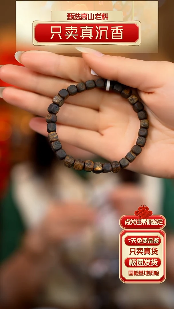 【闪购商品】沉香手串智慧沉香沉水方糖手串单圈