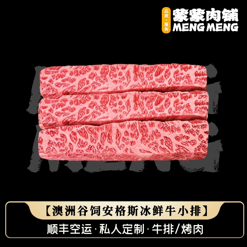【直播专属/牛小排】澳洲谷饲安格斯M5+牛小排