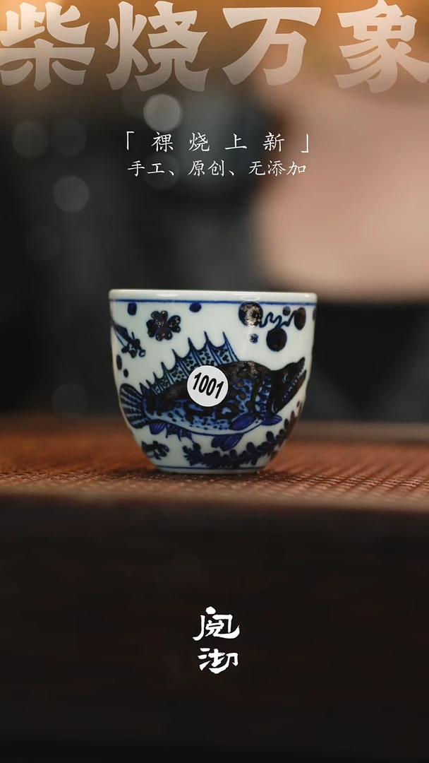 1001青花杯