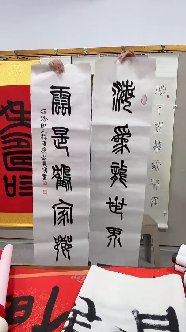 书法赵老师书法对联一件