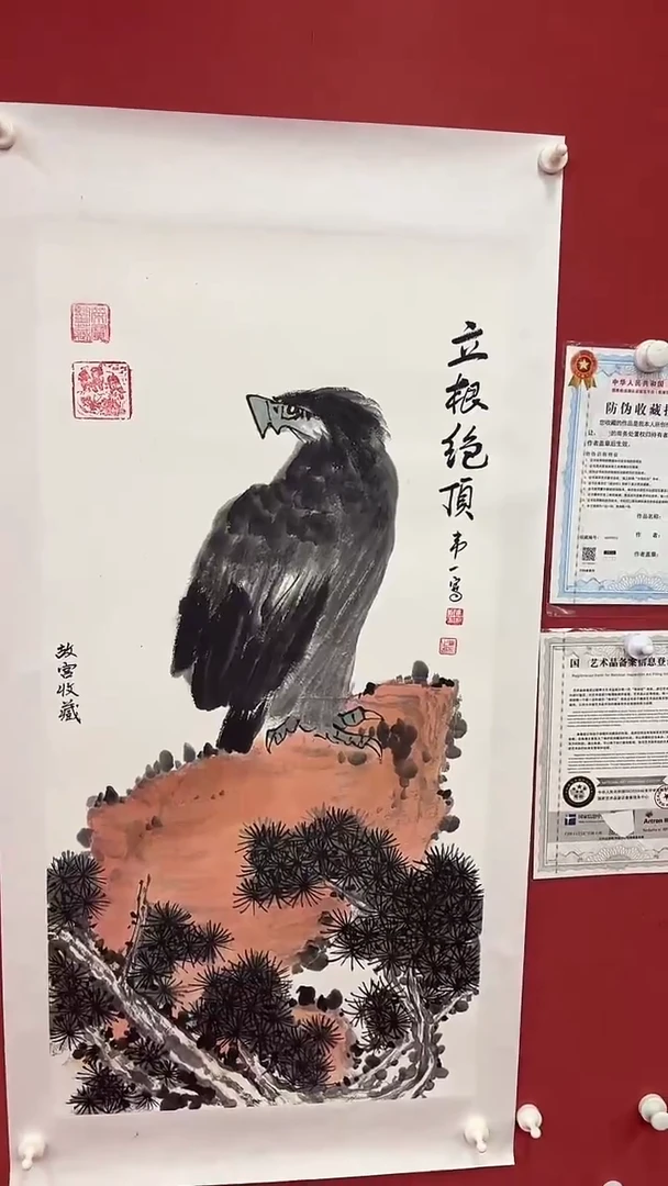 国画立根绝顶