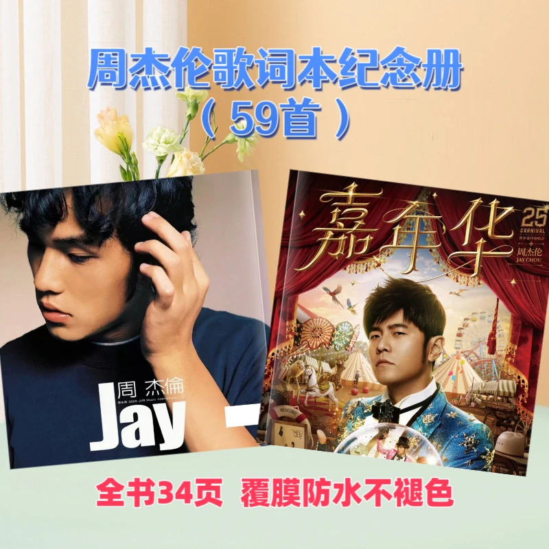 周杰伦歌词相册集  非现货下单后三天内打印发货 姐妹看好下单哦