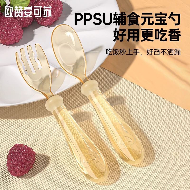安可苏婴儿ppsu元宝勺子儿童自主进食学吃饭辅食餐具宝宝训练叉勺