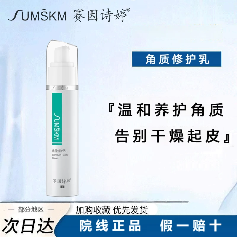 赛因诗婷角质乳温和修护网红保湿补水水乳舒缓肌肤妆前护肤品
