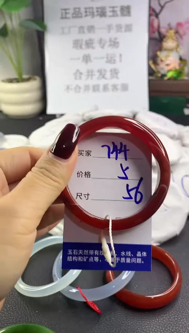 手镯玛瑙/玉髓未镶嵌744