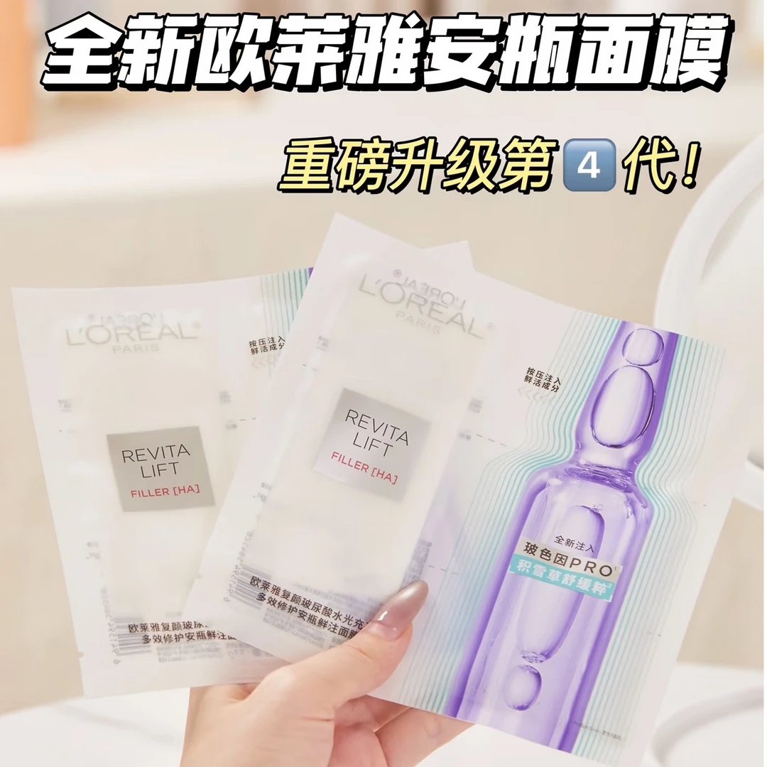 L'ORÉAL/欧莱雅安瓶面膜4.0升级版补水保湿紧致抗皱舒玻尿酸浓缩